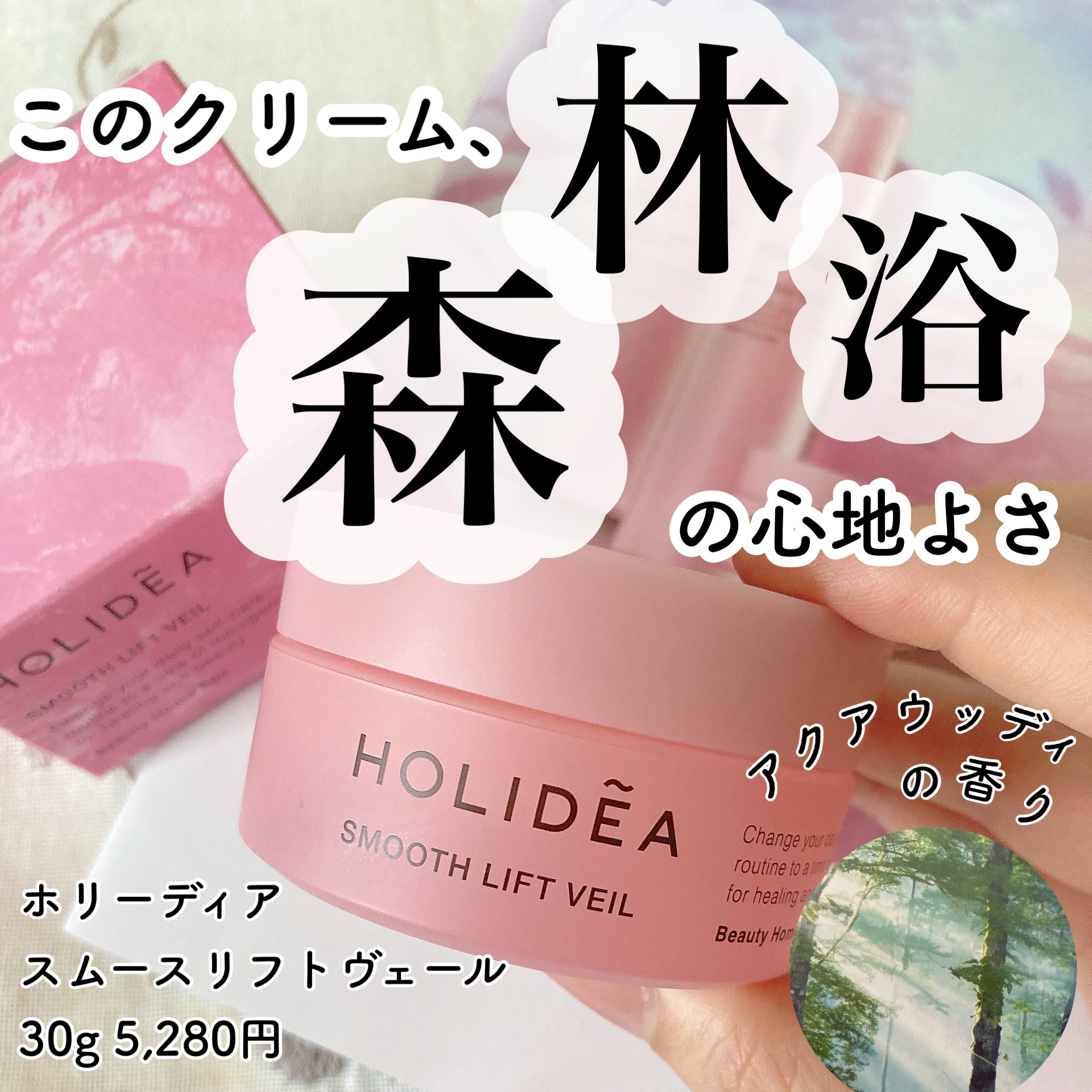 ホリーディア スムースリフトヴェール/HOLIDEA/フェイスクリームを使ったクチコミ（1枚目）