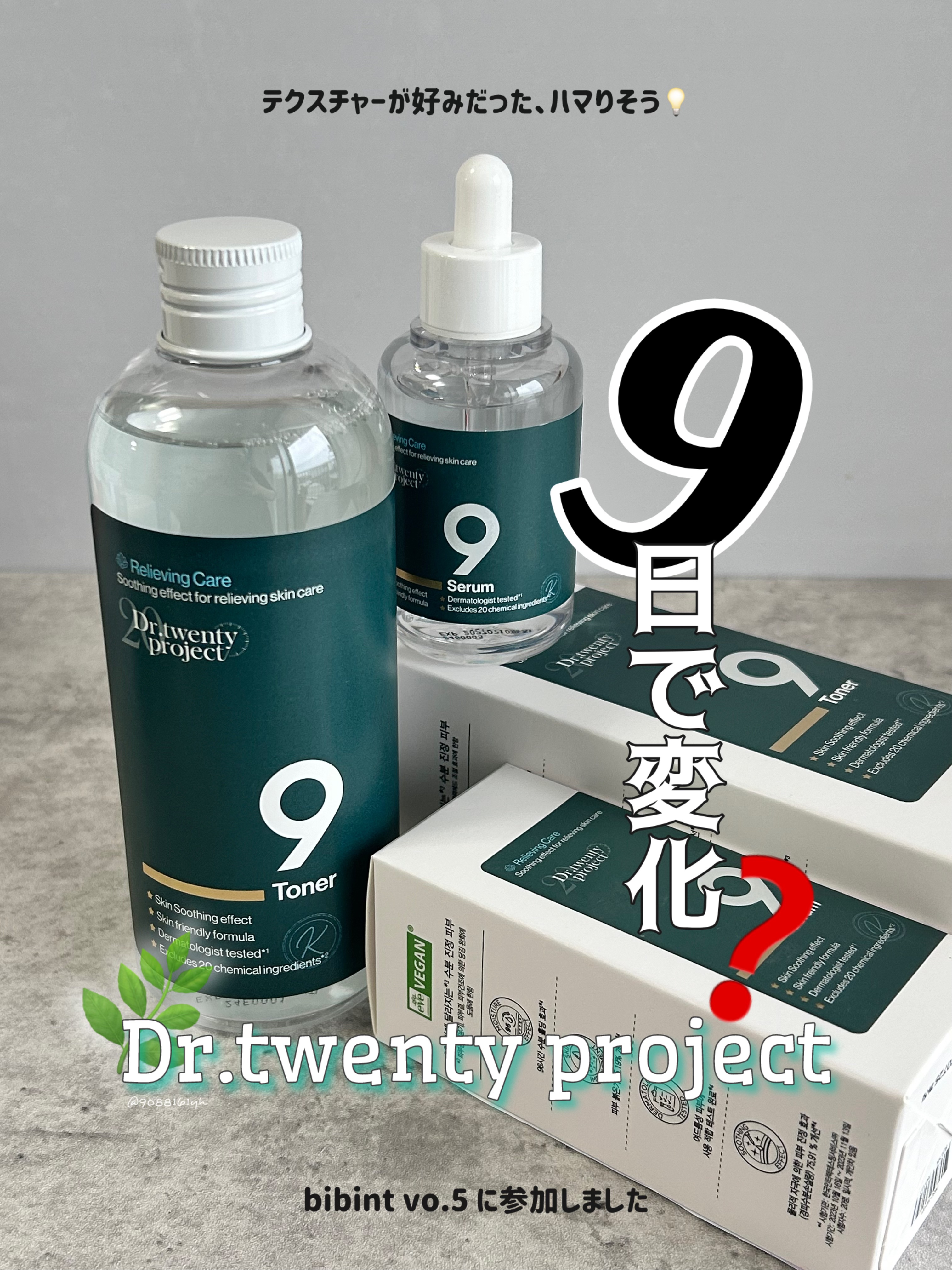 ナイントナー/Dr.Twenty Project/化粧水を使ったクチコミ（1枚目）