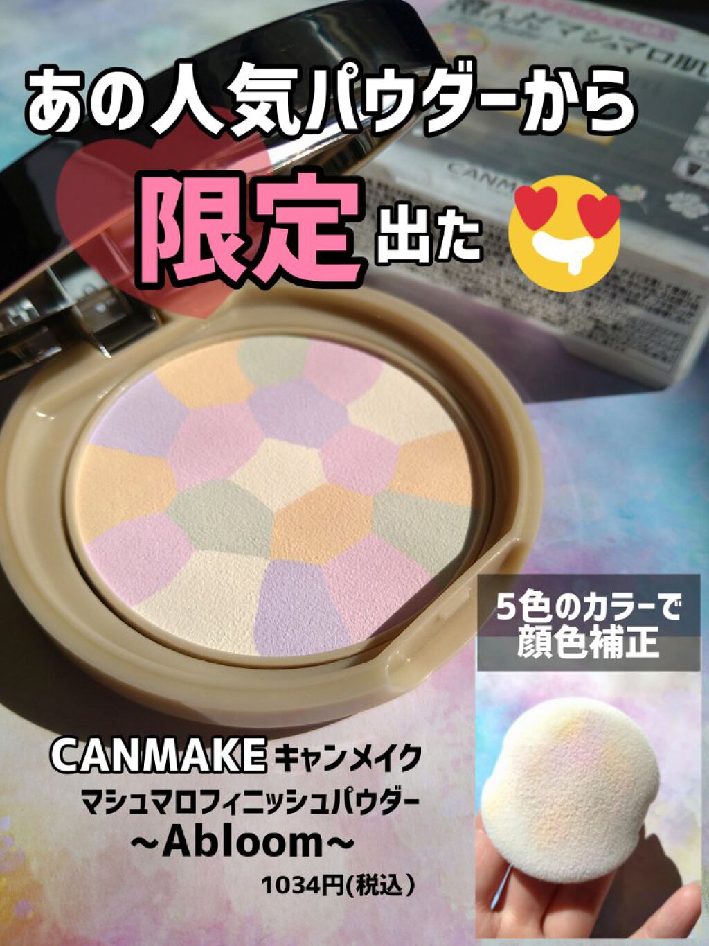 マシュマロフィニッシュパウダー　～Abloom～/キャンメイク/プレストパウダーを使ったクチコミ（1枚目）