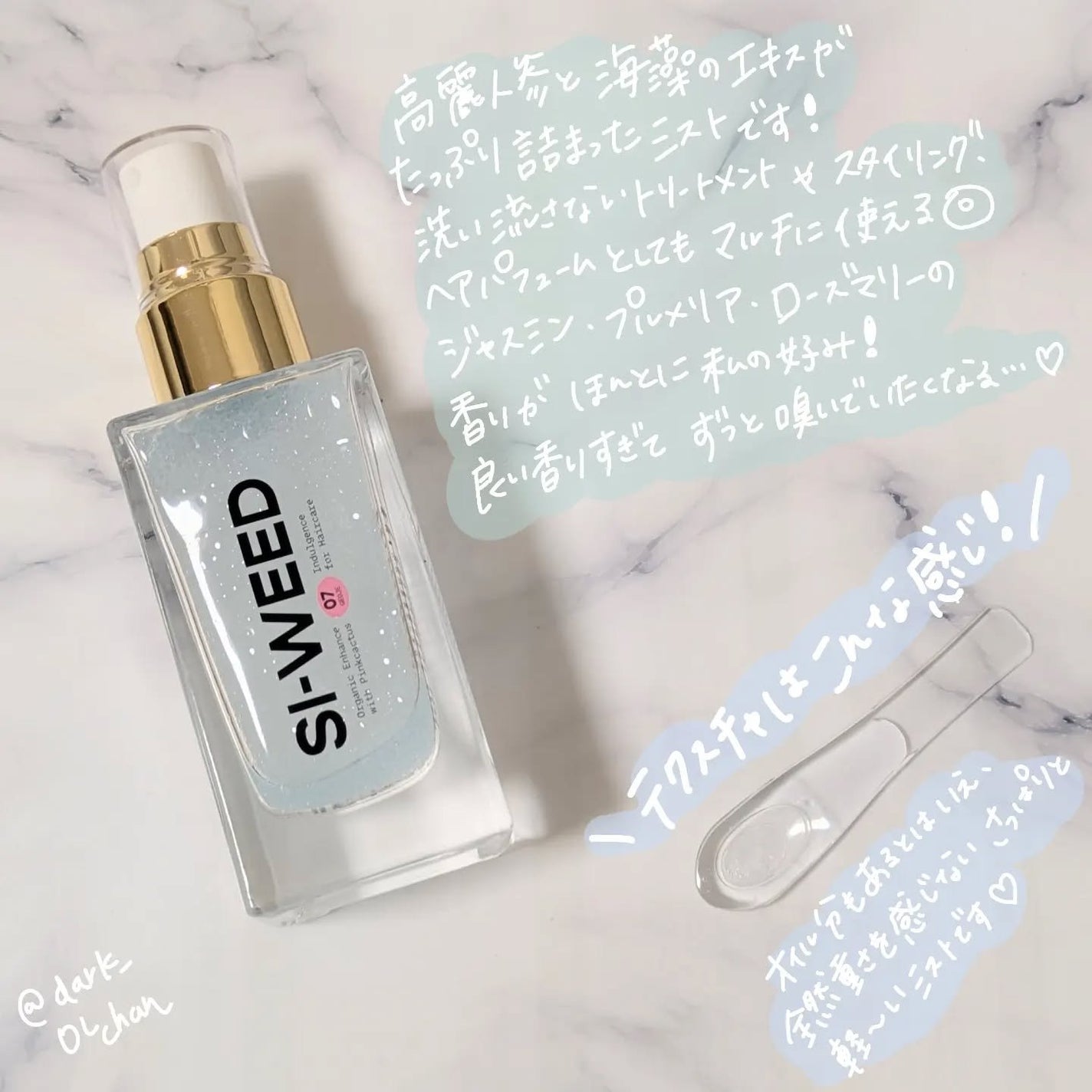 ORGANIC HAIR SI-WEED MIST/PINKGHOST/ヘアミストを使ったクチコミ(2枚目)