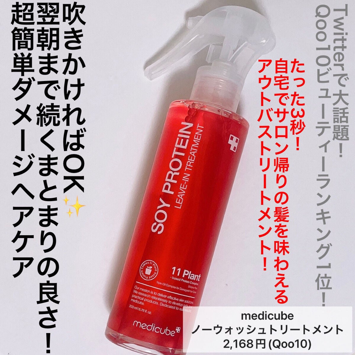 ノーウォッシュトリートメント/MEDICUBE/アウトバストリートメントを使ったクチコミ(2枚目)