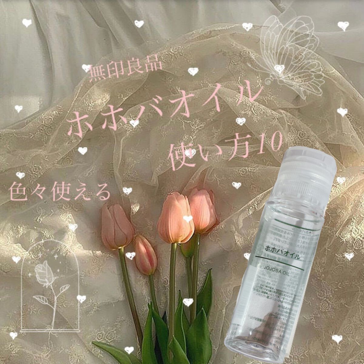 ホホバオイル/無印良品/ボディオイルを使ったクチコミ(1枚目)