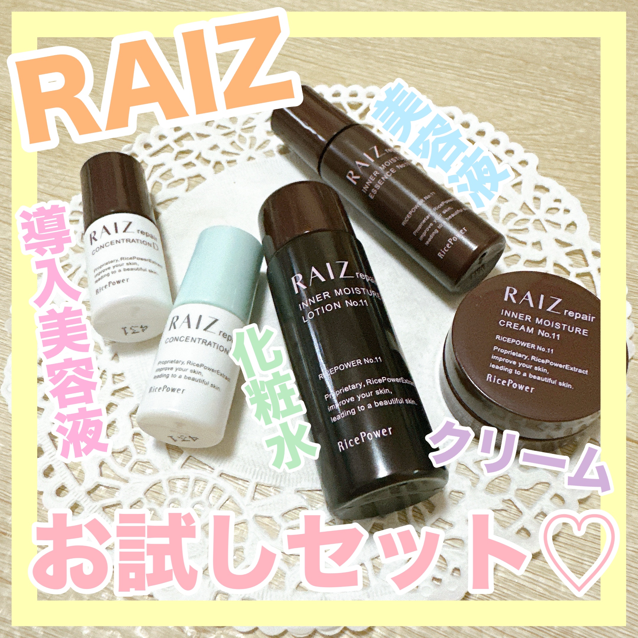 インナーモイスチュアローション No.11 / RAIZ repairの口コミ