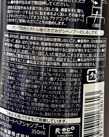 デオコ スカルプケアシャンプー/コンディショナー/DEOCO(デオコ)/市販シャンプーを使ったクチコミ(4枚目)