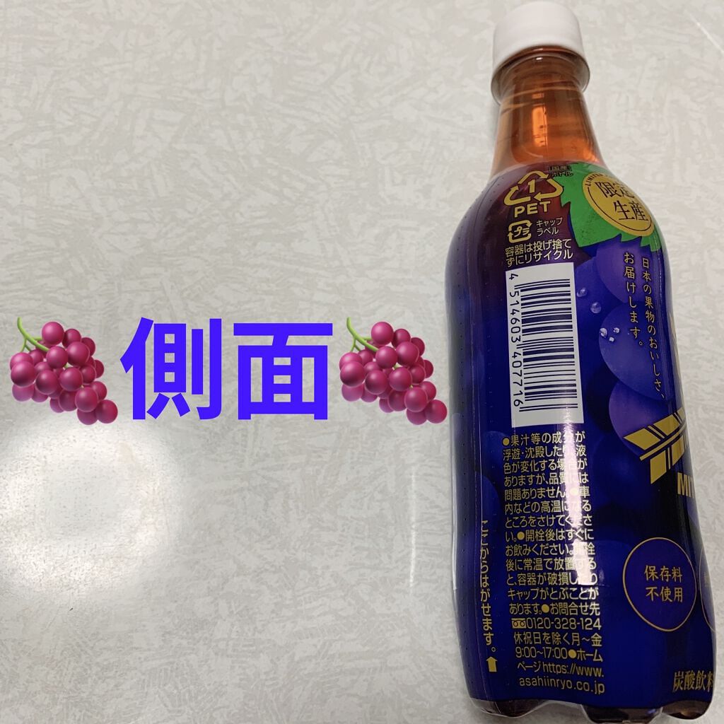 三ツ矢にほんくだもの　巨峰/アサヒ飲料/ドリンクを使ったクチコミ（3枚目）