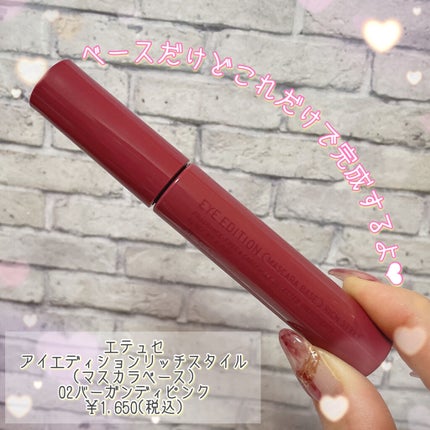 エテュセ アイエディション(マスカラベース)リッチスタイル/ヘルシースタイル/ettusais/マスカラ下地を使ったクチコミ(7枚目)