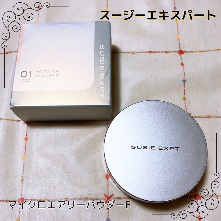 スージー エキスパート マイクロエアリーパウダーＦ/SUSIE N.Y./ルースパウダーを使ったクチコミ（1枚目）