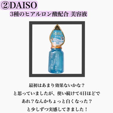 3種のヒアルロン酸配合 美容液/DAISO/美容液を使ったクチコミ（3枚目）