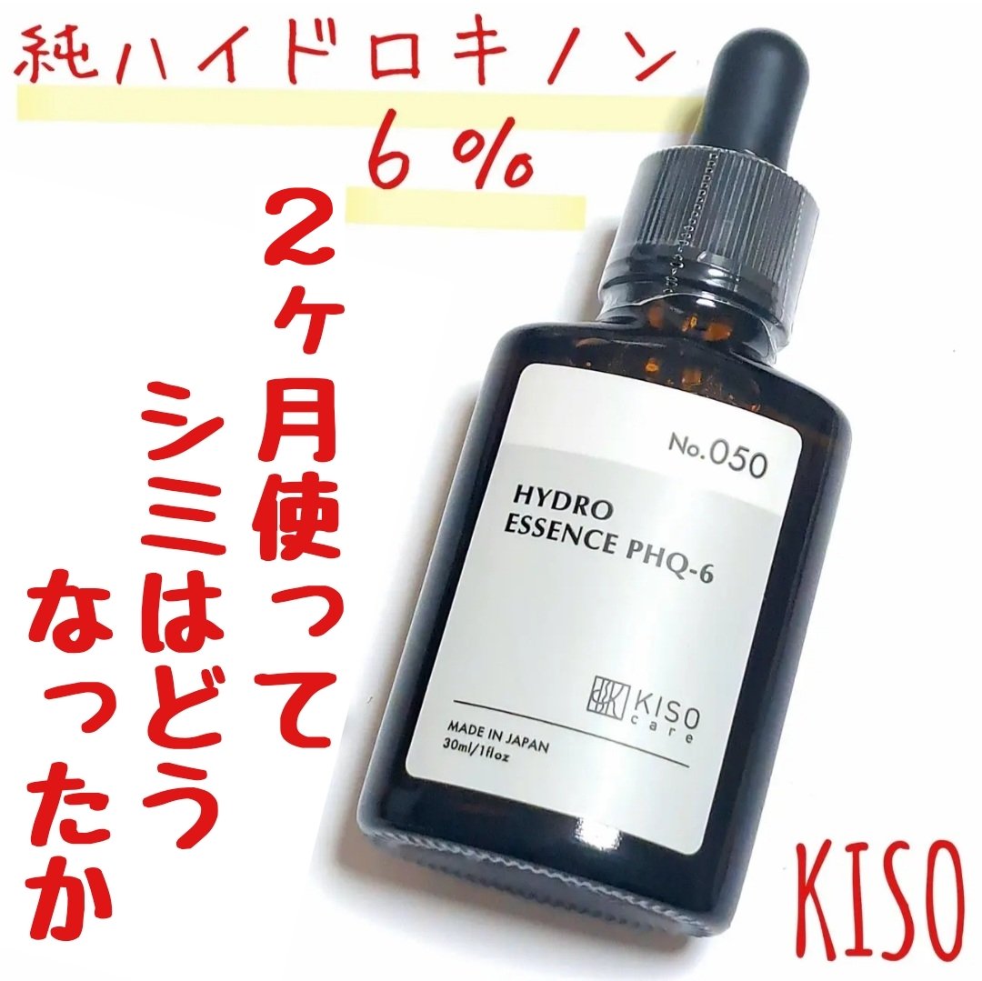 ハイドロエッセンスPHQ-6/KISO/美容液を使ったクチコミ（1枚目）