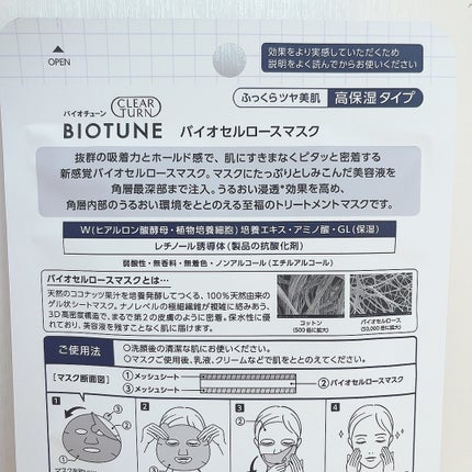 バイオチューン バイオセルロースマスク バランスタイプ/クリアターン/シートマスク・パックを使ったクチコミ(4枚目)
