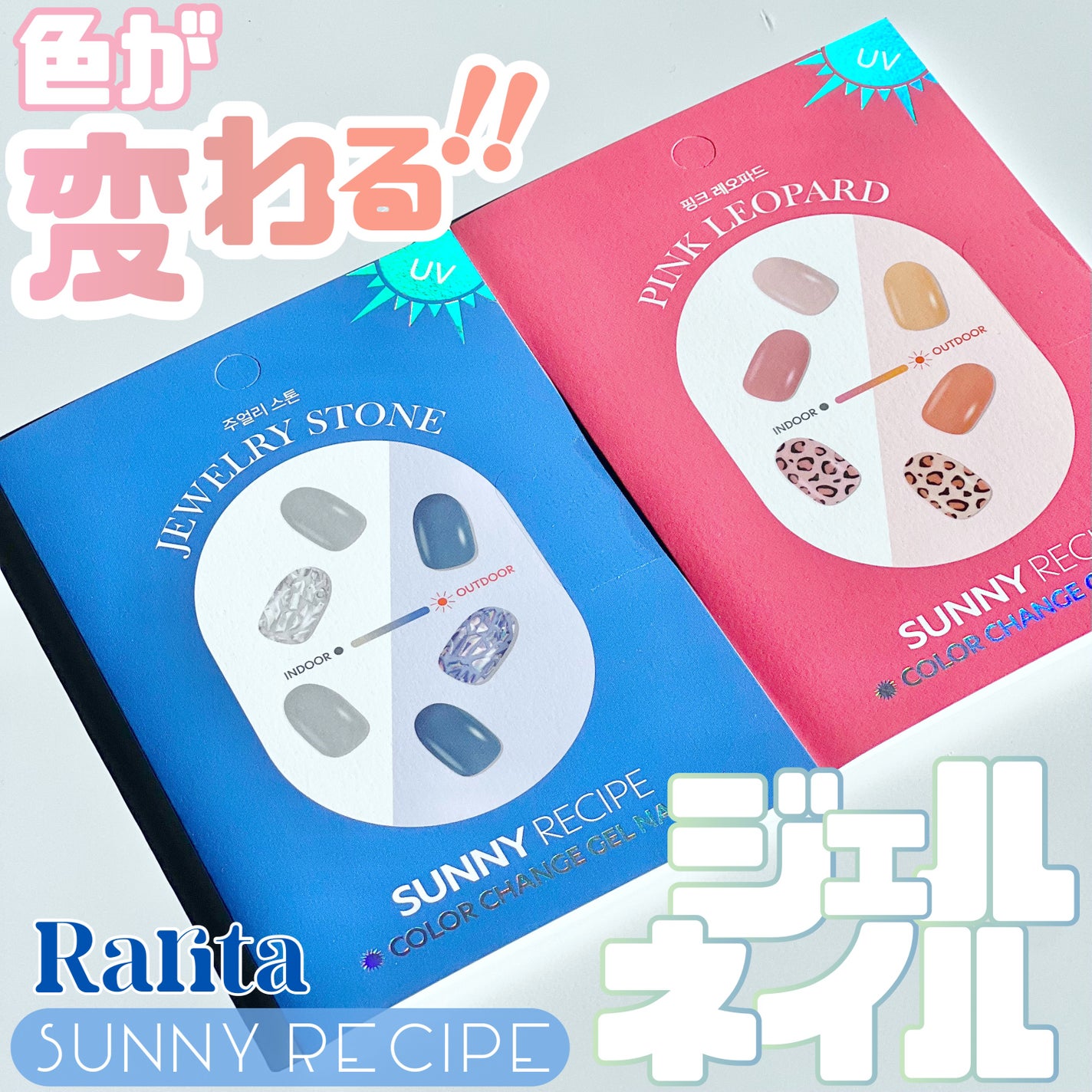 SUNNY RECIPE COLOR CHANGE GEL NAIL/SUNNY RECIPE/ネイルシールを使ったクチコミ(1枚目)