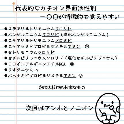 elan_lotus on LIPS 「ベース成分③|カチオン界面活性剤【復習】よかったら過去投稿もみ..」(5枚目)