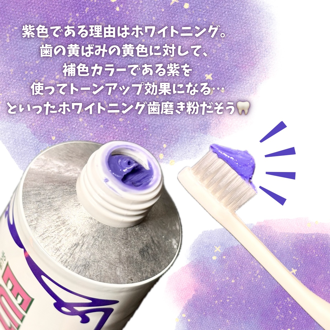 ホワイトパープル歯みがき ピーチフローラルミントの香り/EUTHYMOL/歯磨き粉を使ったクチコミ（3枚目）