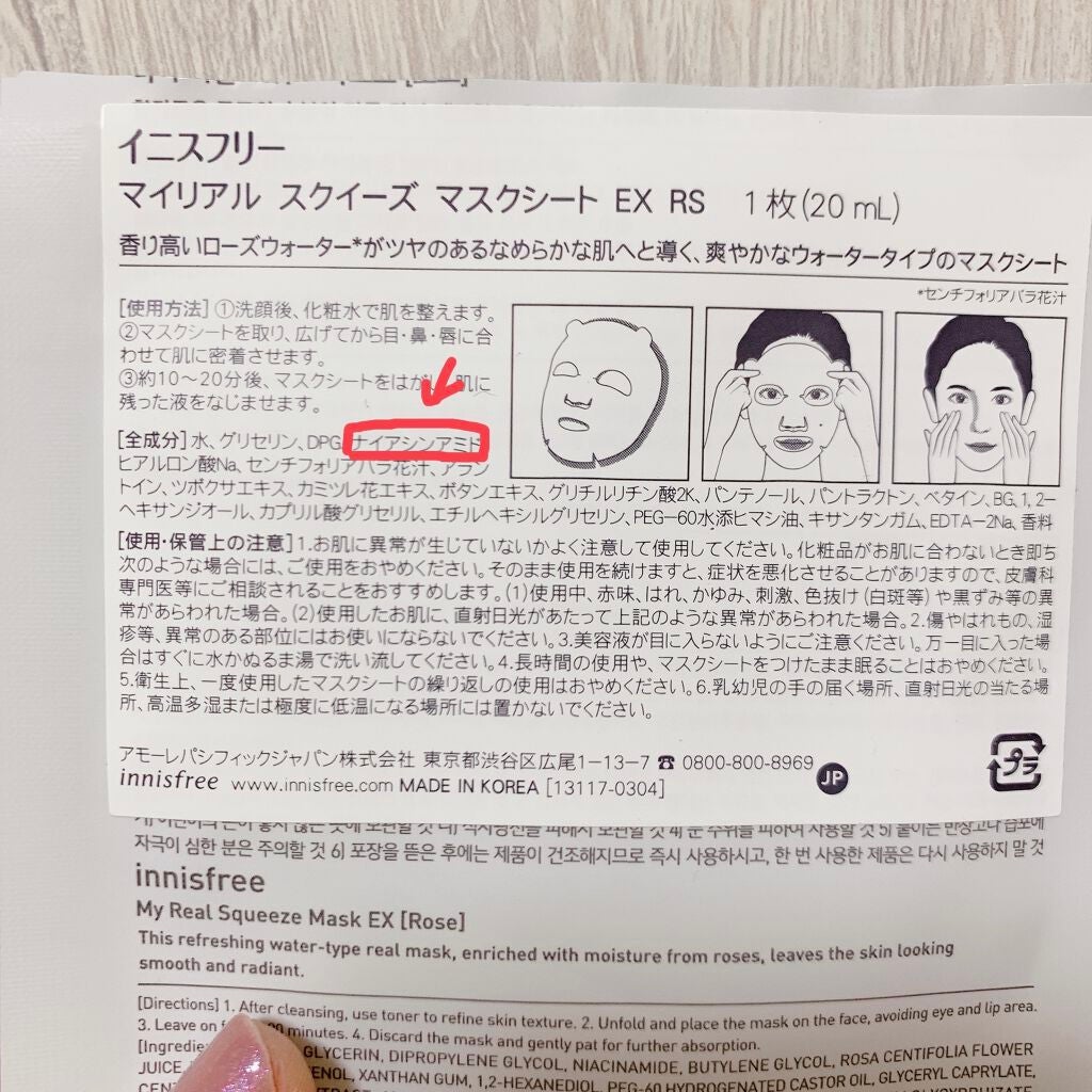 マイリアル スクイーズ マスクシート/innisfree/シートマスク・パックを使ったクチコミ(3枚目)