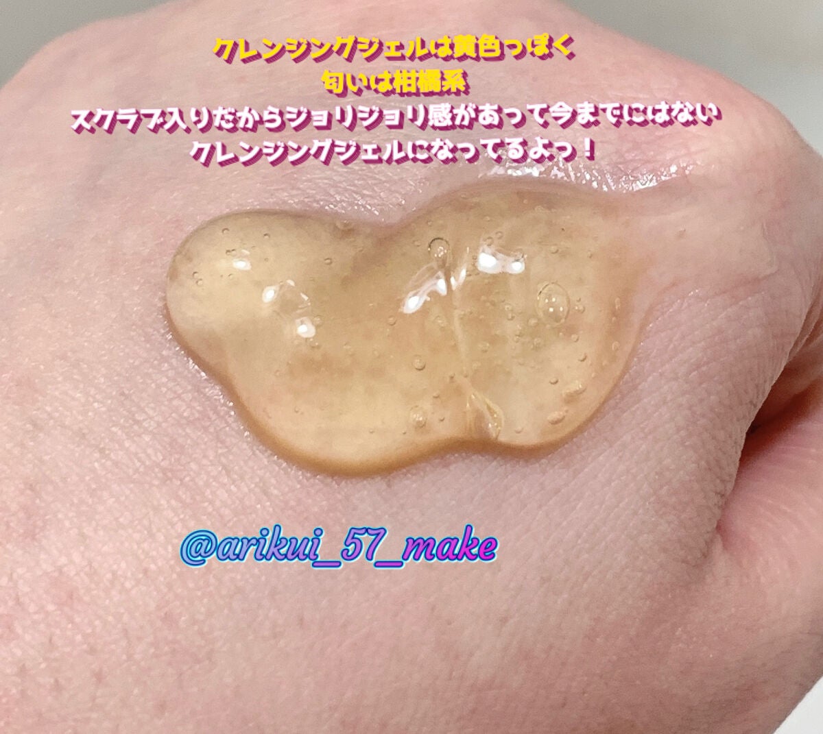 ビタミンスクラブクレンジング/Fru:C/クレンジングジェルを使ったクチコミ(2枚目)