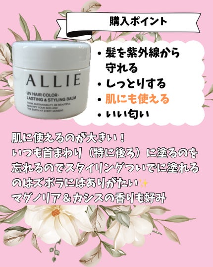 アリィー クロノビューティ UV ヘアカラーラスティング&スタイリング バーム/アリィー/ヘアバームを使ったクチコミ(2枚目)