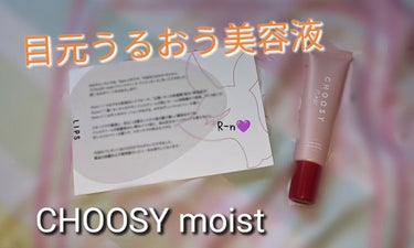 ウインクウィッチアイエッセンス/CHOOSY/アイケア・アイクリームを使ったクチコミ（1枚目）