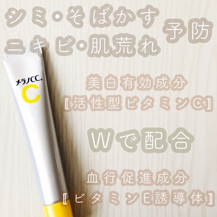 薬用 しみ 集中対策 美容液/メラノCC/美容液を使ったクチコミ(1枚目)