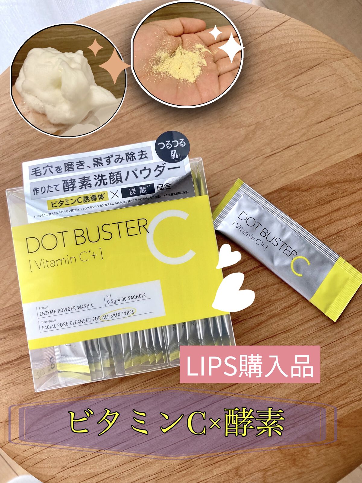 酵素洗顔パウダー/ドットバスター/洗顔パウダーを使ったクチコミ（1枚目）