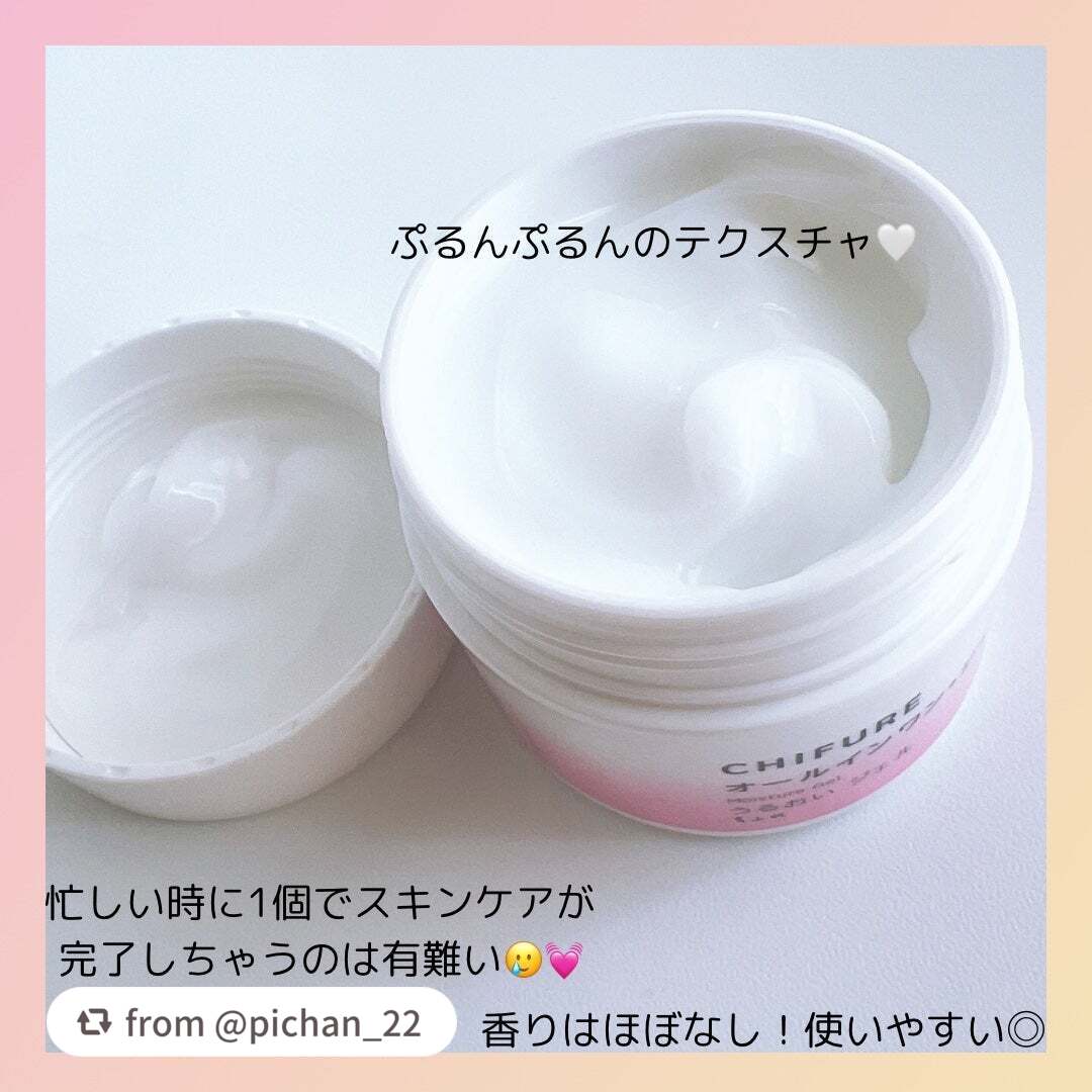 うるおい ジェル N/ちふれ/オールインワン化粧品を使ったクチコミ(2枚目)