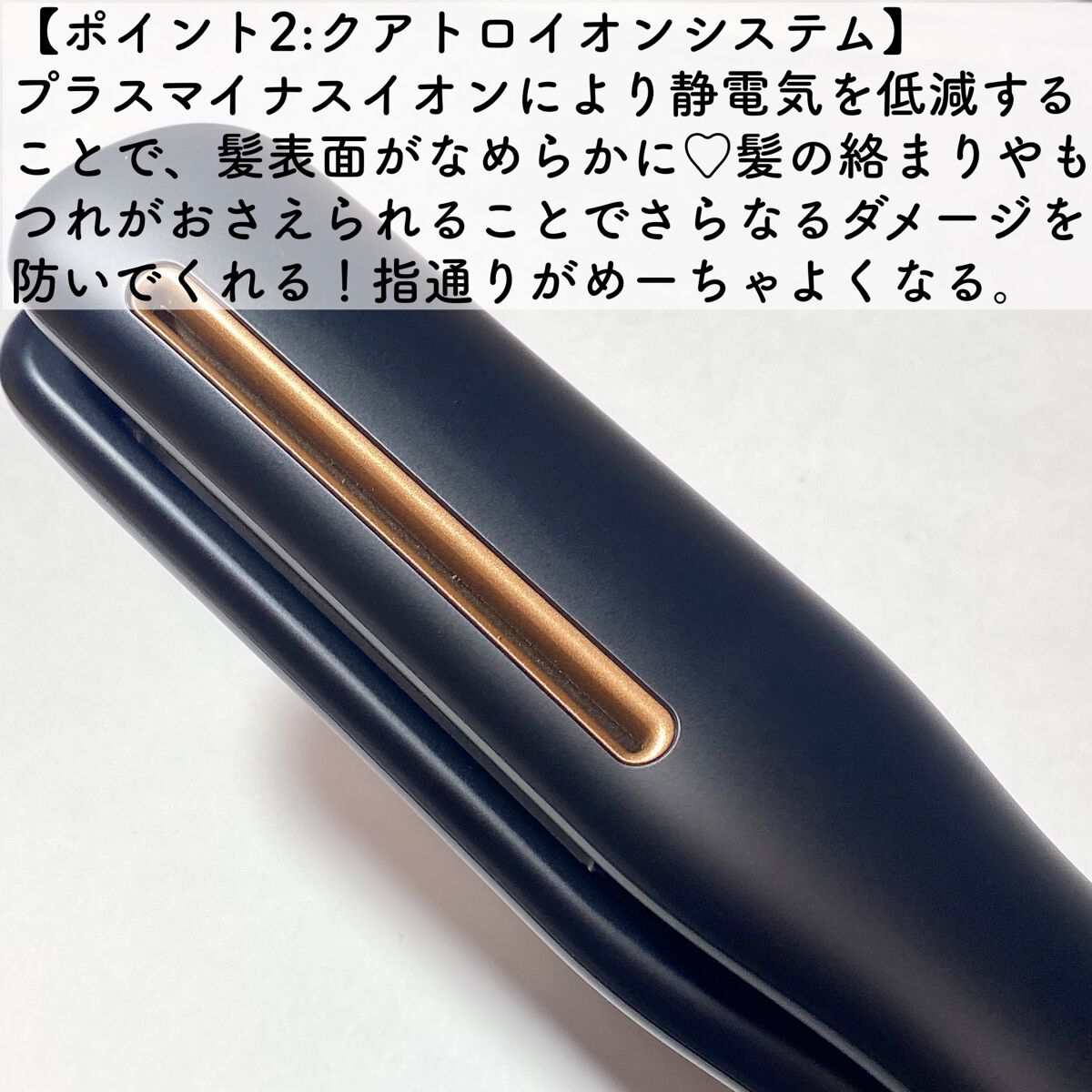 プリヴィレージュ シルクミラーストレート MHS-2410/mod's hair/ストレートアイロンを使ったクチコミ(3枚目)