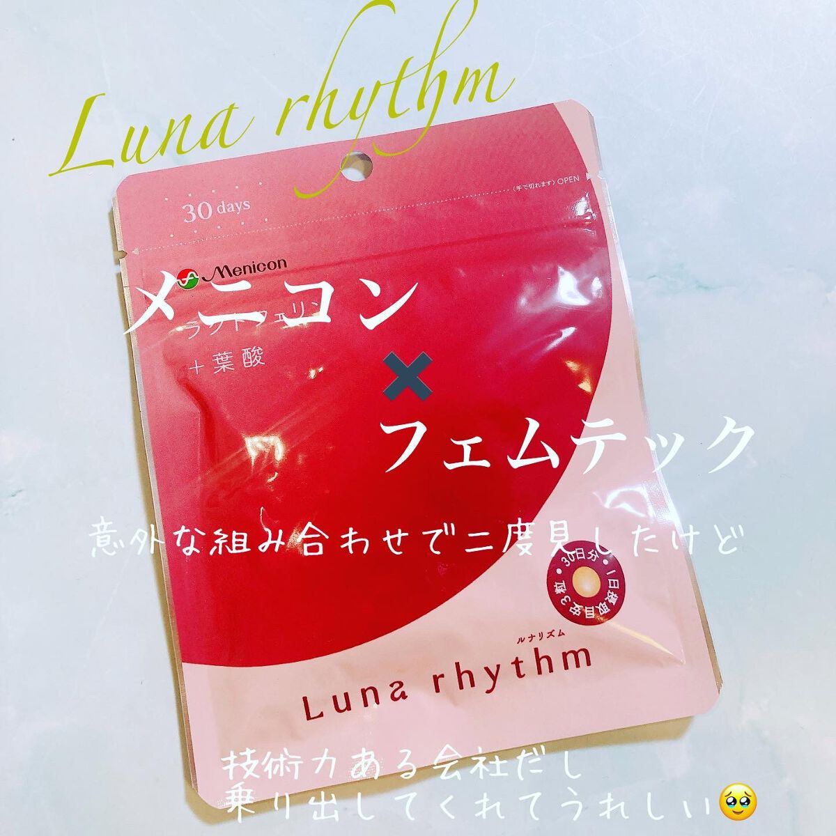 ルナリズム ラクトフェリン+葉酸/メニコン/美容サプリメントを使ったクチコミ(1枚目)