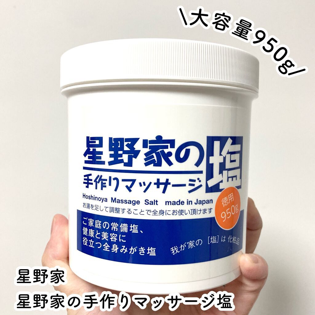星野家の手作りマッサージ塩/星野家/ボディスクラブを使ったクチコミ(2枚目)