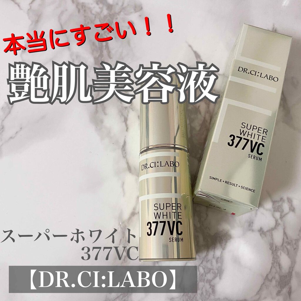 スーパーホワイト377VC/ドクターシーラボⓇ/美容液を使ったクチコミ（1枚目）