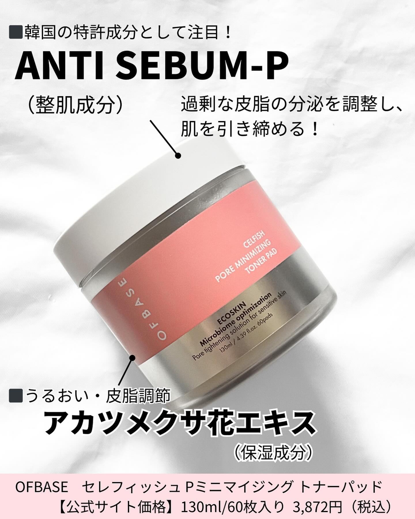 セルフィッシュ P ミニマイジング トナーパッド/OFBASE/トナーパッドを使ったクチコミ（3枚目）