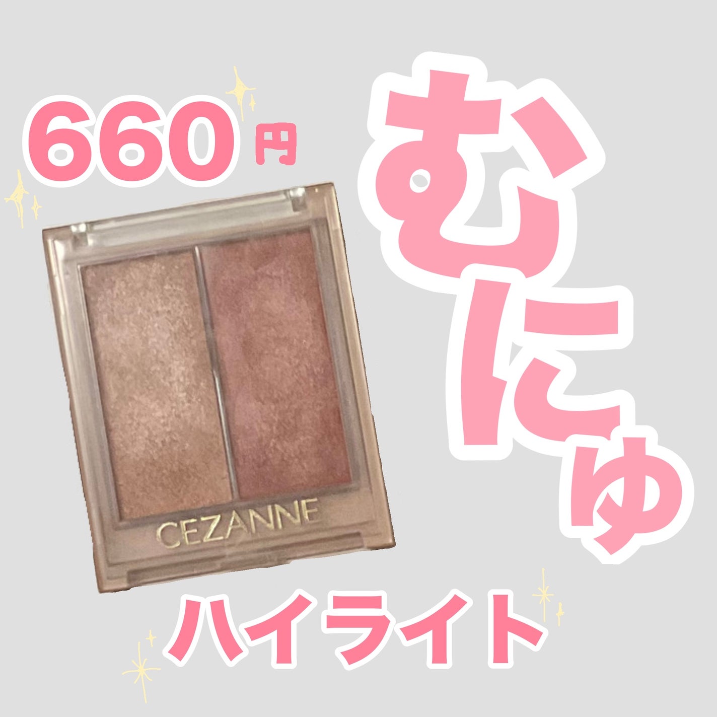 フェイスグロウカラー/CEZANNE/クリームハイライトを使ったクチコミ(1枚目)