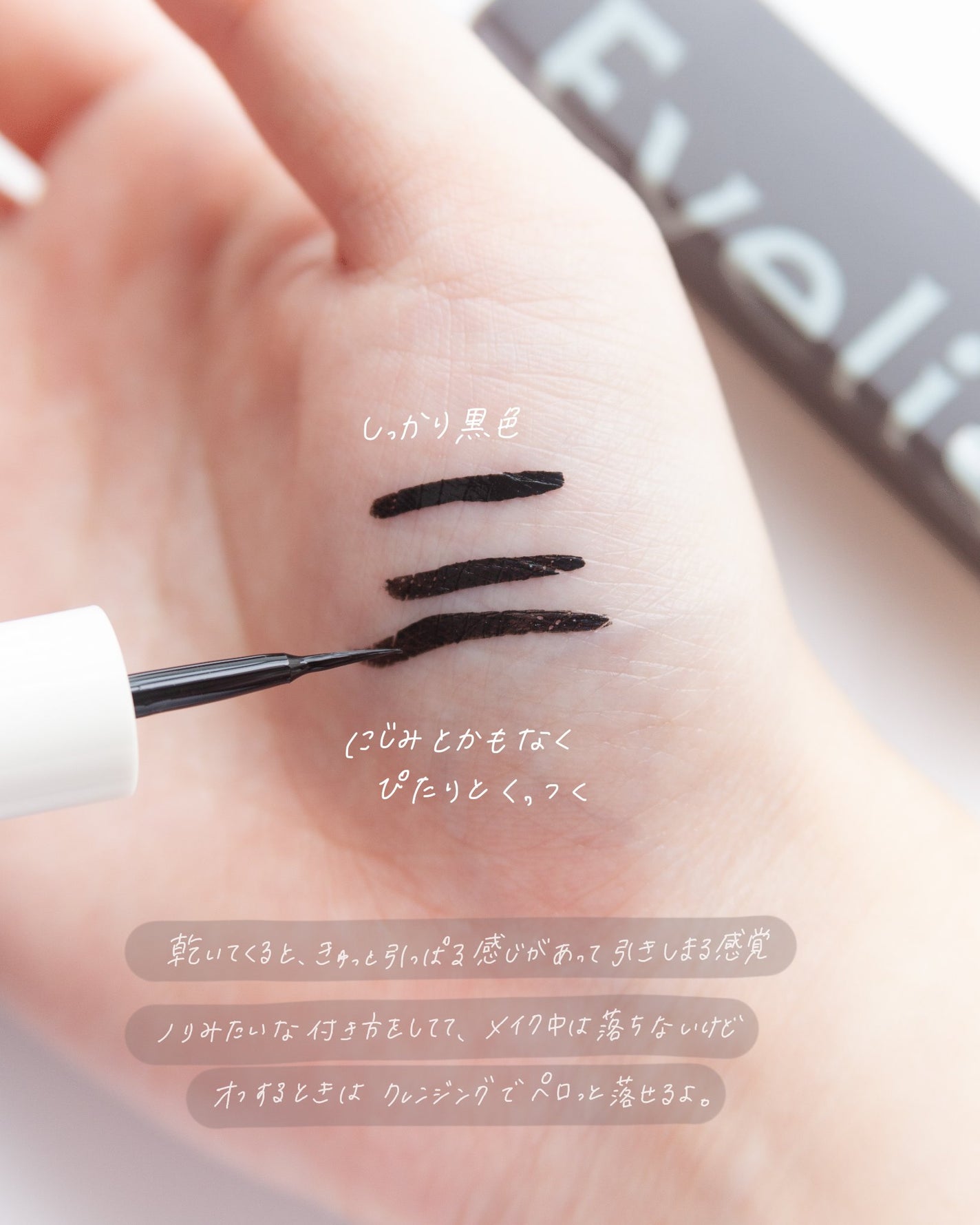センフルード/Eyelist/リキッドアイライナーを使ったクチコミ(3枚目)