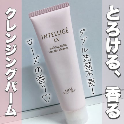 メルティング バーム W クレンズ/アンテリージェEX/クレンジングバームを使ったクチコミ(1枚目)