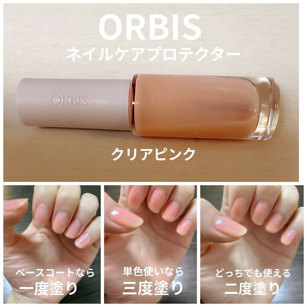ネイルケアプロテクター/オルビス/ネイルオイル・トリートメントを使ったクチコミ（1枚目）
