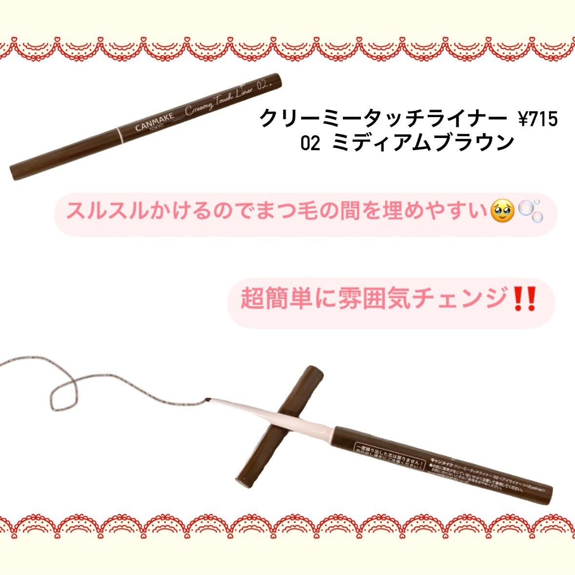 クリーミータッチライナー/キャンメイク/ジェルアイライナーを使ったクチコミ(2枚目)