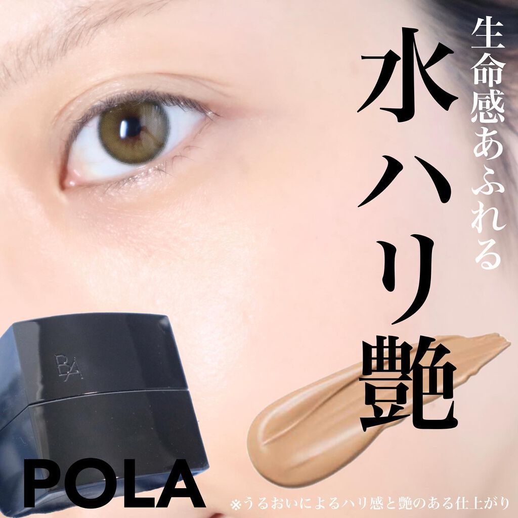 POLA BA ハイドレイティング カラークリーム p2 - 化粧下地