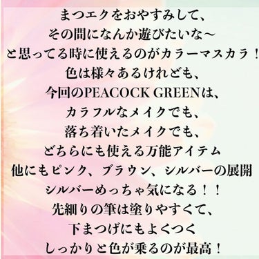 マルチプルーフラスティングマスカラ PEACOCKGREEN/DAZZSHOP/マスカラの画像