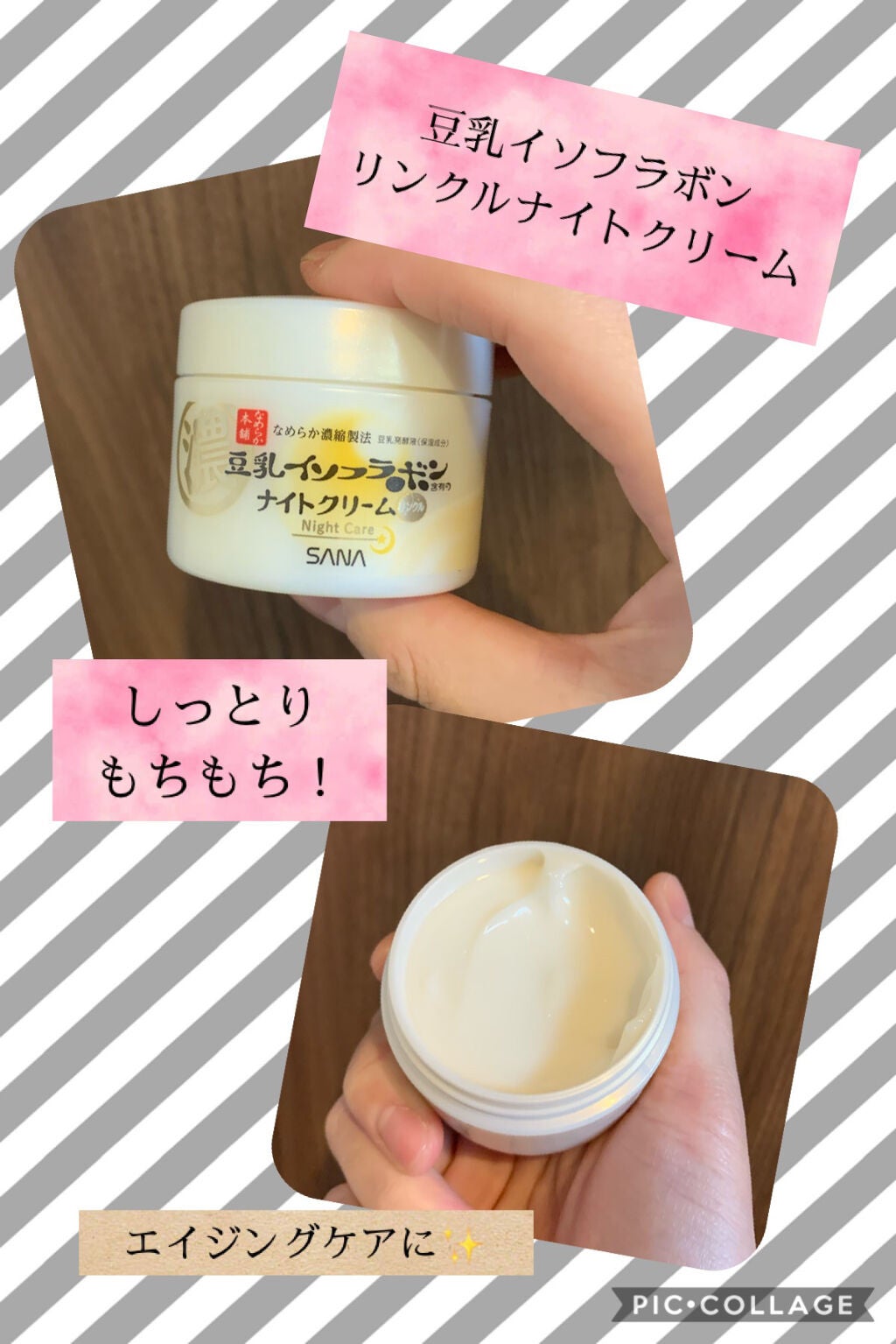 リンクルナイトクリーム/なめらか本舗/フェイスクリームを使ったクチコミ(1枚目)