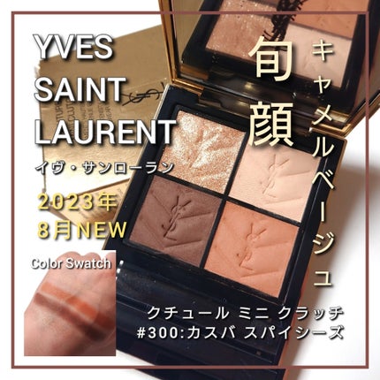 クチュール ミニ クラッチ/YVES SAINT LAURENT BEAUTE/アイシャドウパレットを使ったクチコミ(1枚目)