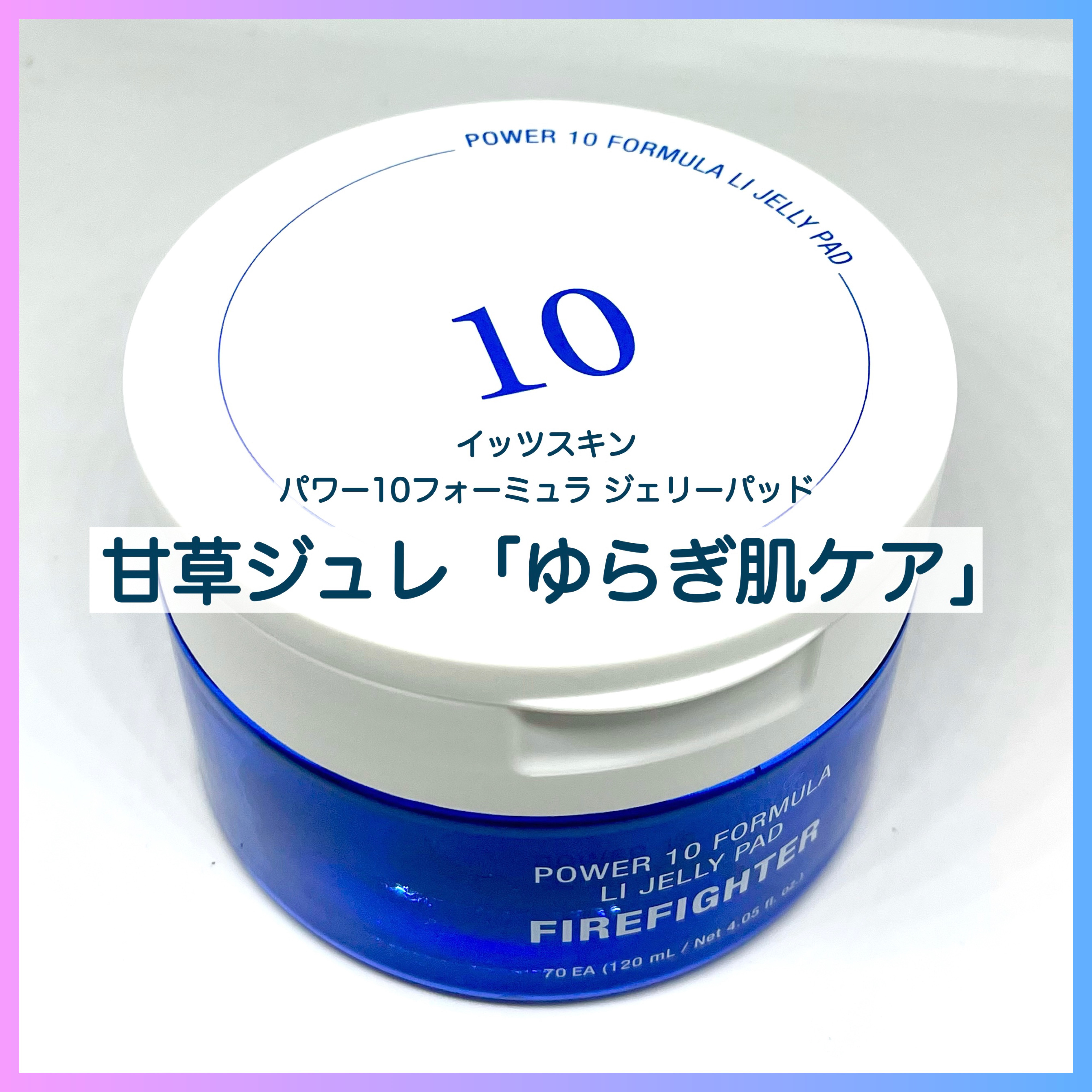 パワー10フォーミュラ LIジェリーパッド/It's skin/トナーパッドを使ったクチコミ（1枚目）