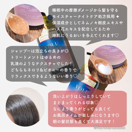 カームナイトリペアシャンプー/トリートメント/YOLU/市販シャンプーを使ったクチコミ(2枚目)