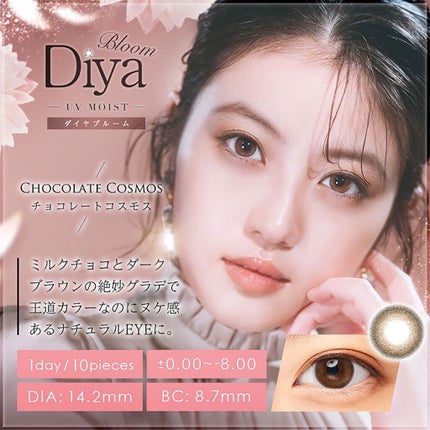 Diya Bloom UVモイスト/Diya/カラーコンタクトレンズを使ったクチコミ(2枚目)