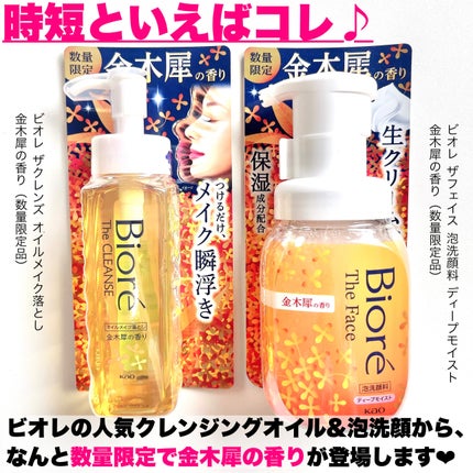 ビオレ ザ クレンズ オイルメイク落とし  金木犀の香り/ビオレ/オイルクレンジングを使ったクチコミ(2枚目)