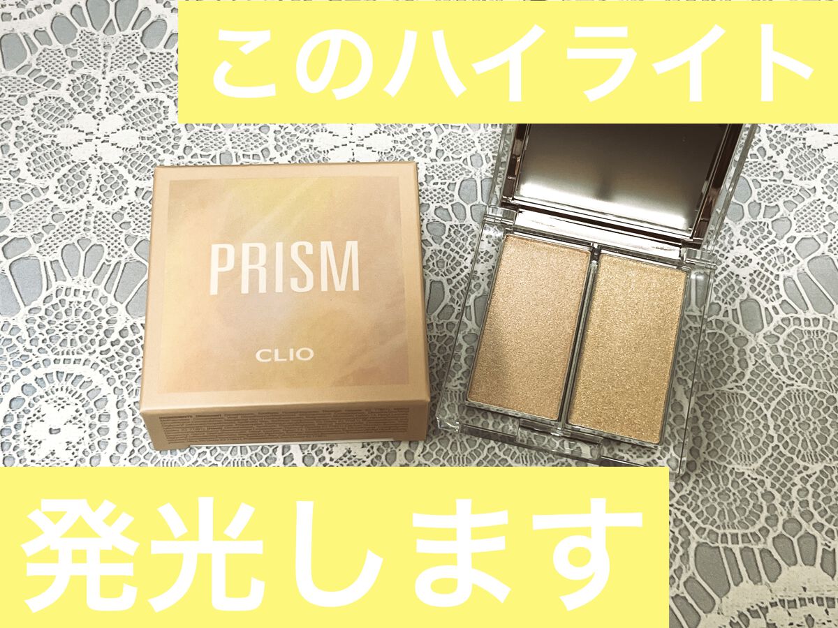 プリズムハイライターデュオ/CLIO/パウダーハイライトを使ったクチコミ（1枚目）