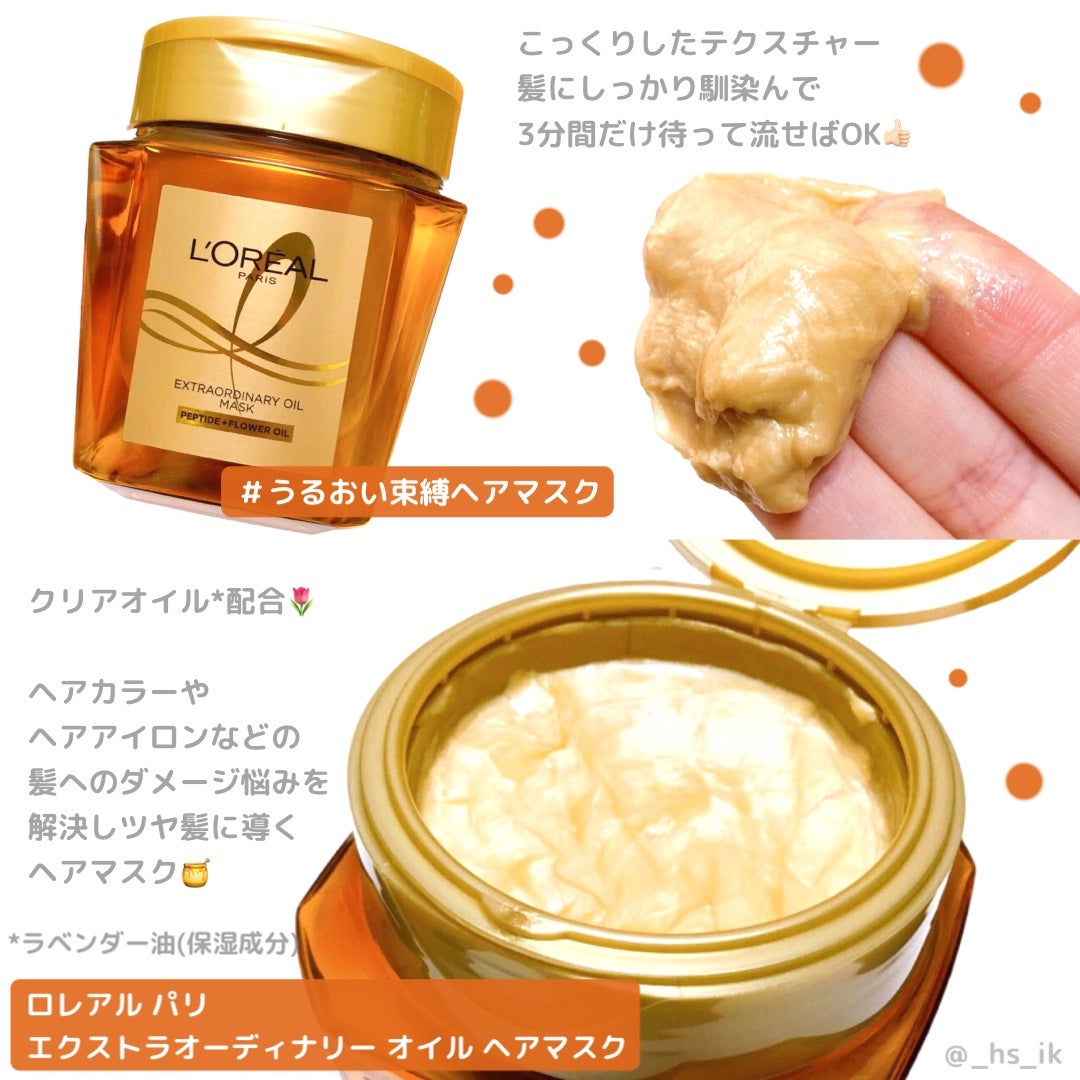 エクストラオーディナリー オイル ヘアマスク/ロレアル パリ/ヘアマスク・ヘアパックを使ったクチコミ(1枚目)