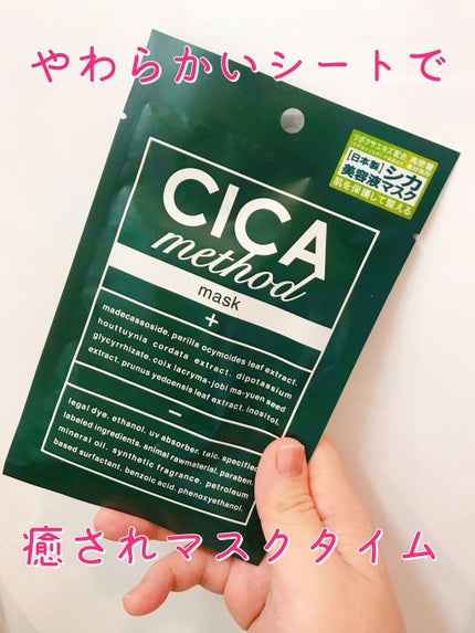 シカ メソッド マスク/コジット/シートマスク・パックを使ったクチコミ(1枚目)