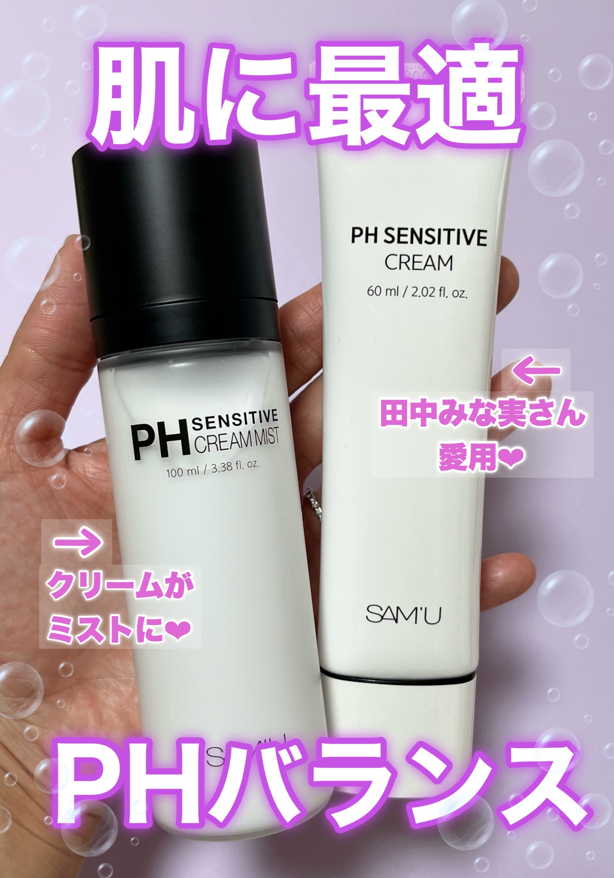 サミュ PHセンシティブクリーム/SAM'U/フェイスクリームを使ったクチコミ（1枚目）