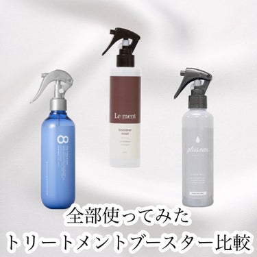 ハイドロミストN/plus eau/アウトバストリートメントを使ったクチコミ（1枚目）