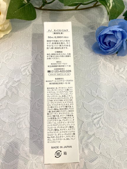 ナノモイストミルク/ドクターベルツ/乳液を使ったクチコミ(4枚目)