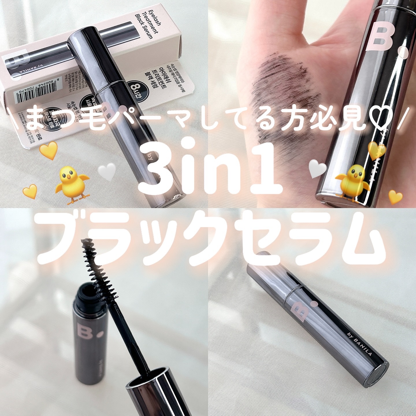 アイラッシュトリートメントセラム/BANILA CO/まつげ美容液を使ったクチコミ（1枚目）