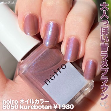 noiro ネイルカラーのクチコミ「\ ブルベに推す上品青ラメブラウンネイル💙 /


〻 noiro
────────────
.....」（2枚目）